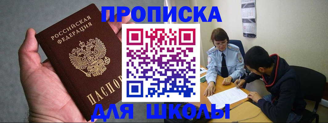 прописка ребенка в Кувандыке