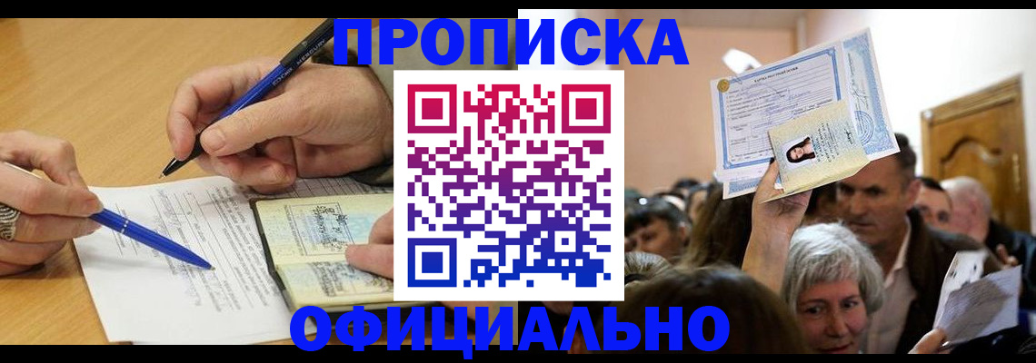 прописка паспорт в Кувандыке