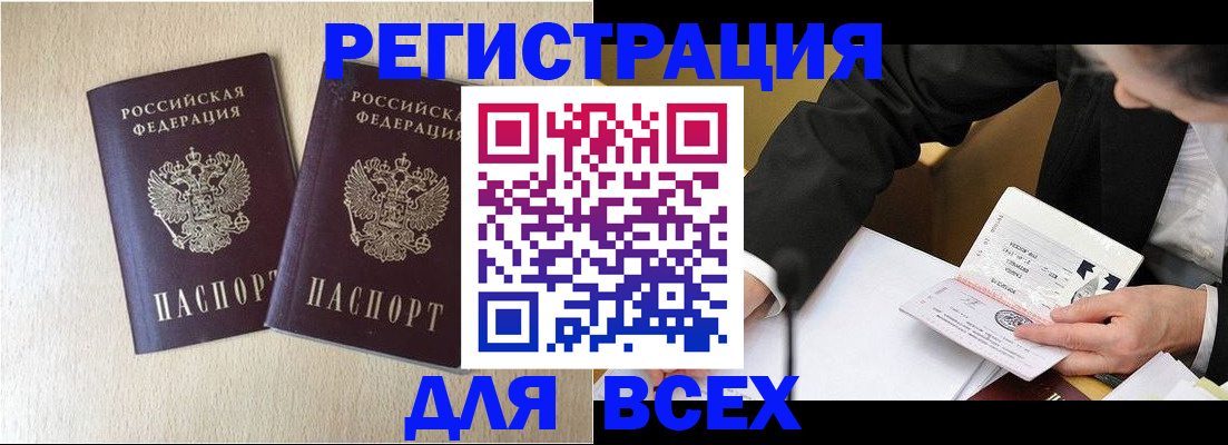 прописка регистрация в Кувандыке