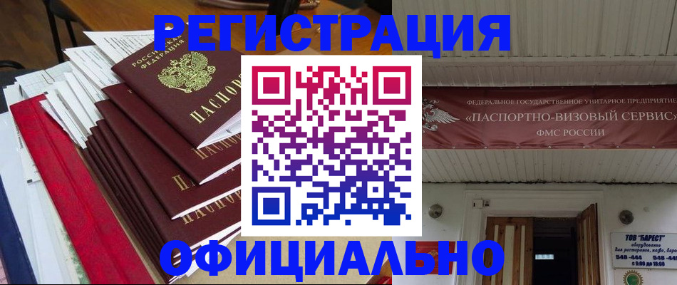 прописка регистрация в Кувандыке