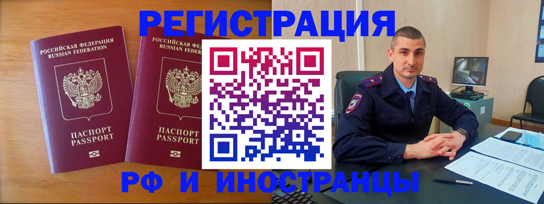 прописка для работы в Кувандыке